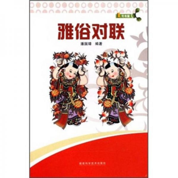 1號書屋：雅俗對聯(lián)