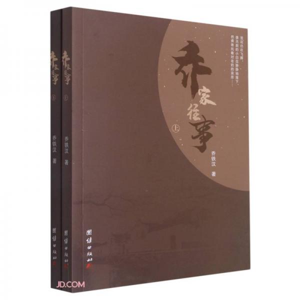 喬家往事(上下)
