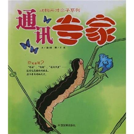 通訊專家
