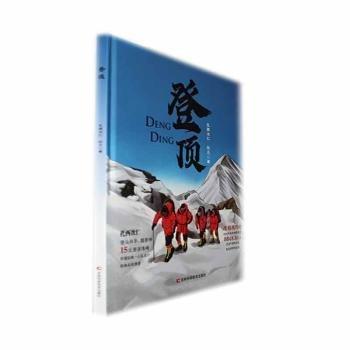 登頂