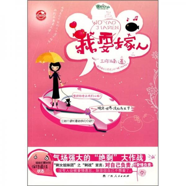 我要嫁人