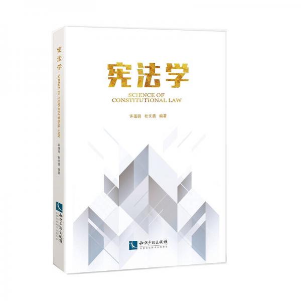 憲法學(xué)