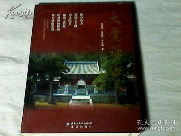 大覺禪寺