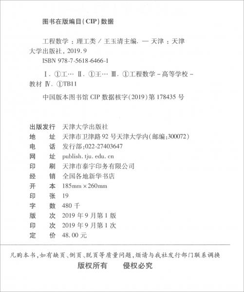 工程數(shù)學(xué)（理工類）