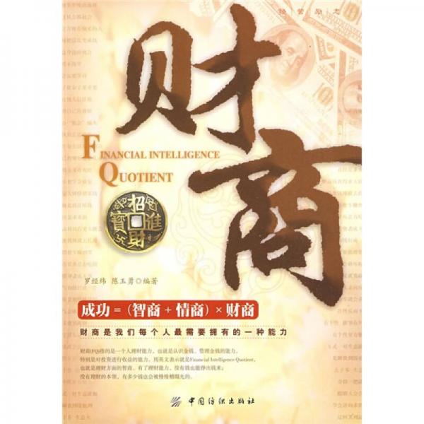 財商