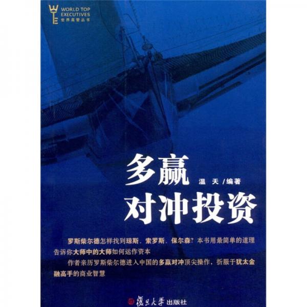 多贏對沖投資