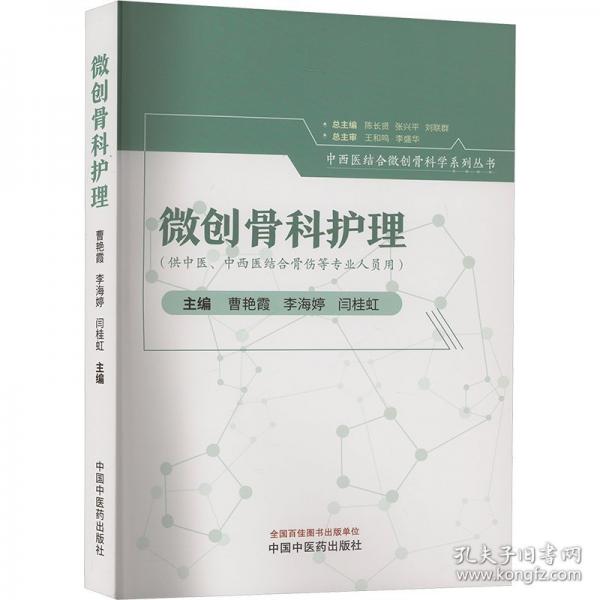 微創(chuàng)骨科護(hù)理