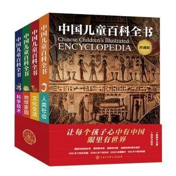 中國兒童百科全書(珍藏版共4冊(cè))(精)