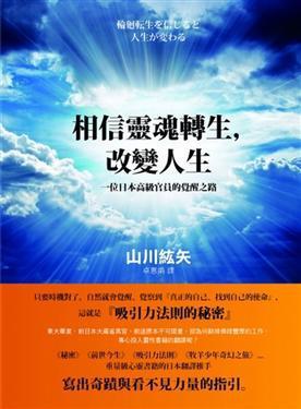 相信靈魂轉(zhuǎn)生，改變?nèi)松? onerror=