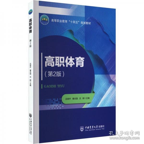 高職體育
