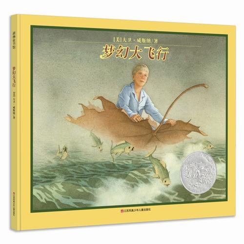 耕林童書館：夢幻大飛行