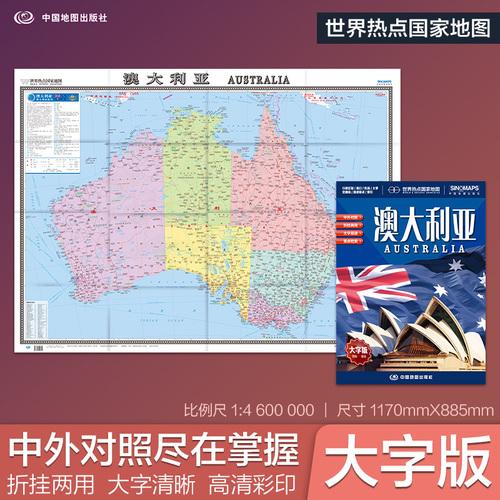 全新修订 澳大利亚地图