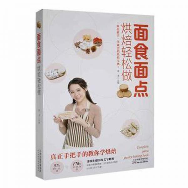 全新正版圖書 面食面點烘焙輕松做唐天津科學(xué)技術(shù)出版社9787574205703