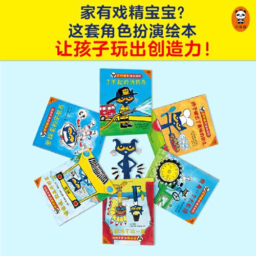 皮特猫职业大体验