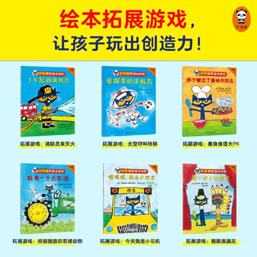 皮特猫职业大体验