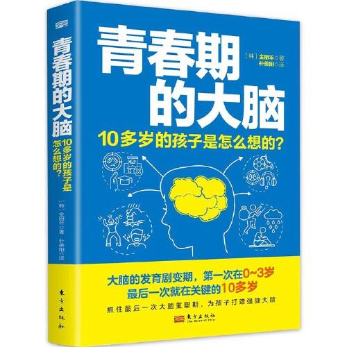 青春期的大腦：10多歲的孩子是怎么想的？