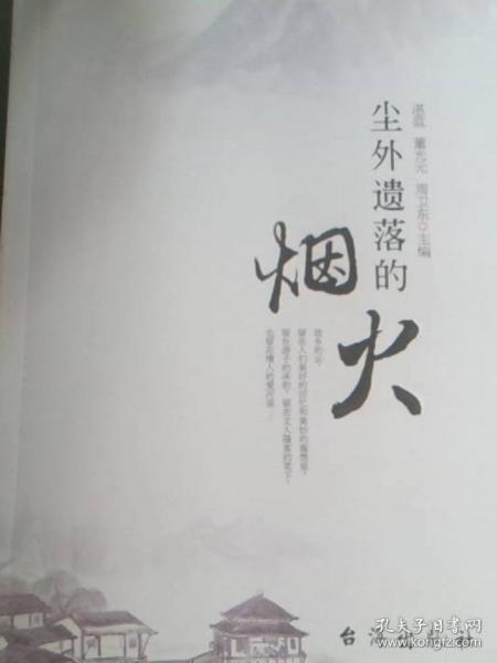 塵外遺落的煙火 帶塑封