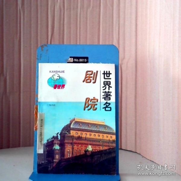 世界著名體育場館