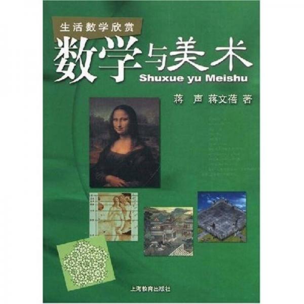 數(shù)學(xué)與美術(shù)