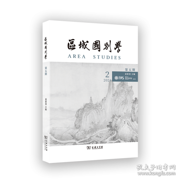 區(qū)域國別學