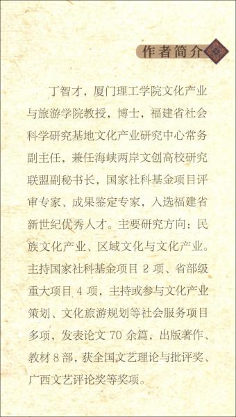 边疆民族地区文化产业发展与少数民族特色文化保护研究