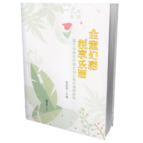 金童幻彩 悅享樂畫
