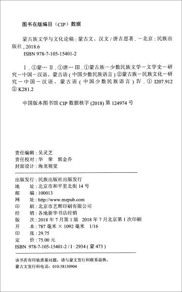 蒙古族文學(xué)與文化論稿