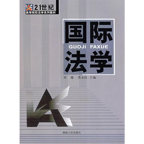 :国际法学