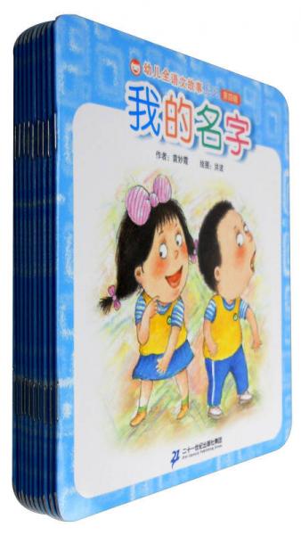 幼儿全语文故事系列·第四辑（3-6岁适读 套装共10册）