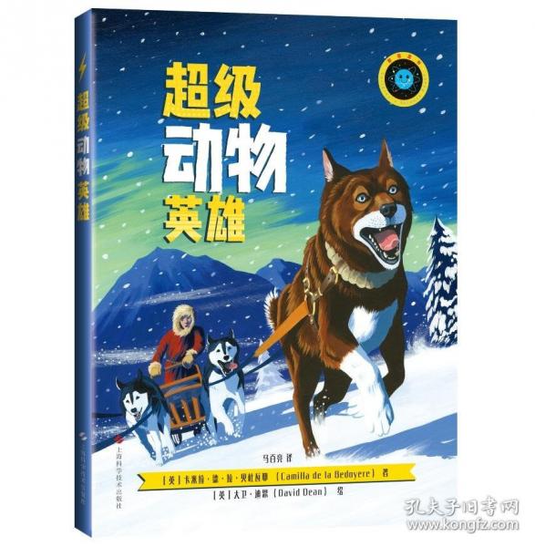 超級動物英雄