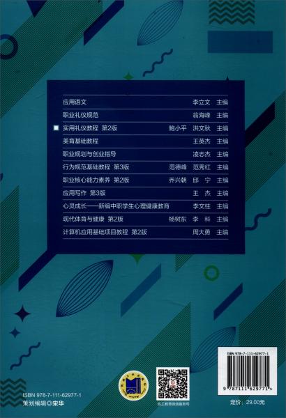 實(shí)用禮儀教程（第2版）
