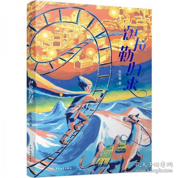 小巨人原創(chuàng)·伊拉勒歸來