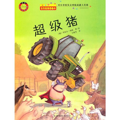 超級豬