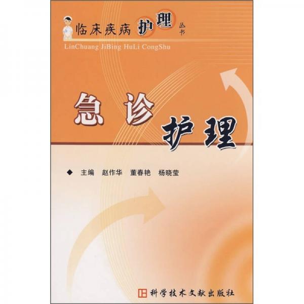 急診護理