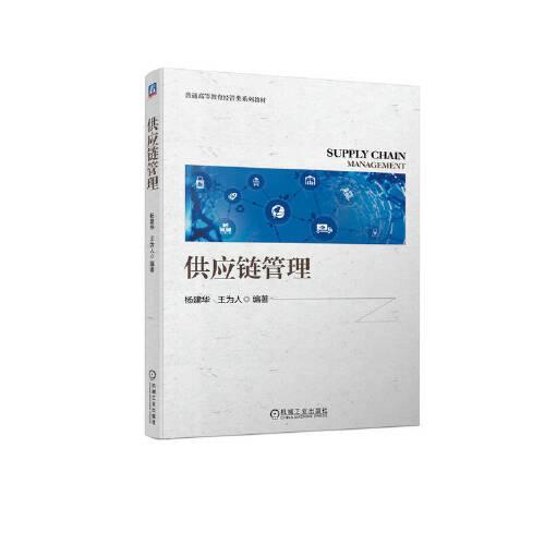 供應(yīng)鏈管理