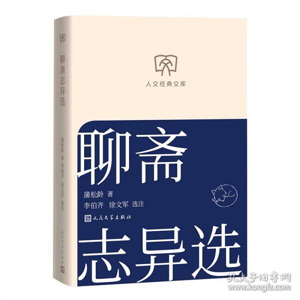 【预售】【预售结束时间：2025-11-30 00:00:00】聊斋志异选