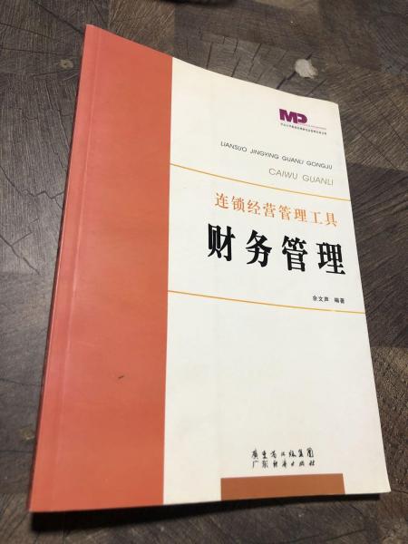 財務(wù)管理