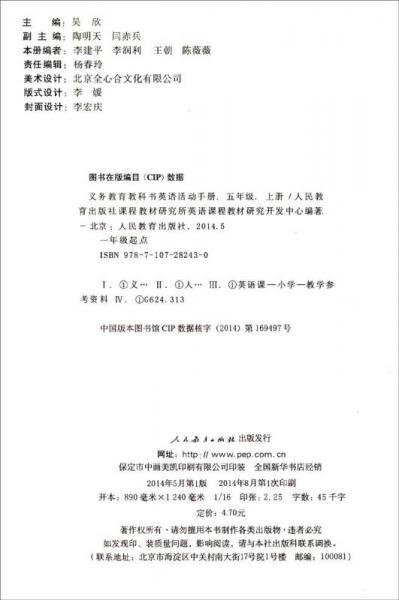 义务教育教科书：英语活动手册