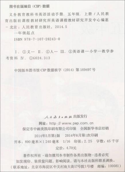 义务教育教科书：英语活动手册