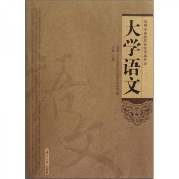 大學(xué)語文
