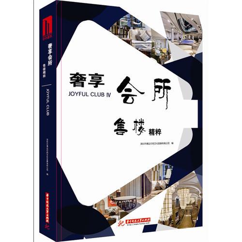 奢享會所