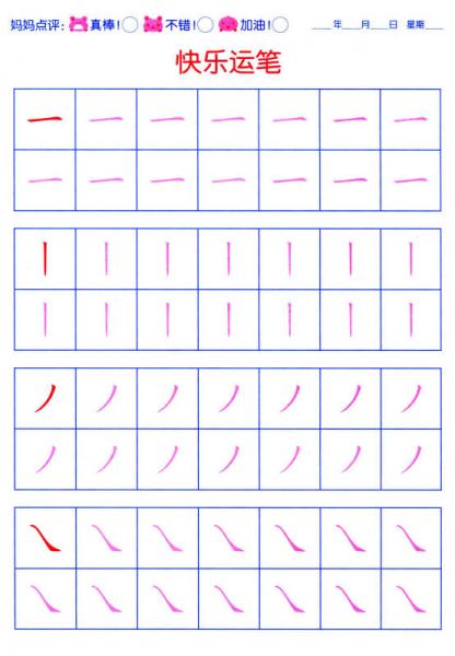 阳光宝贝 学前描红天天练：汉字描红（1）