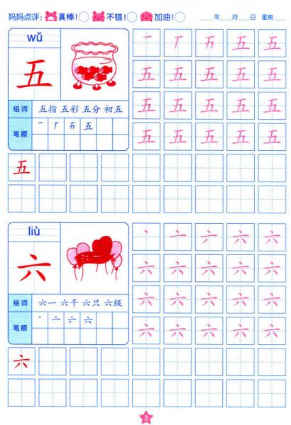 阳光宝贝 学前描红天天练：汉字描红（1）