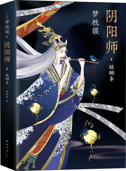 陰陽師 醍醐卷 