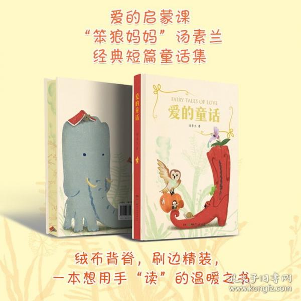 爱的童话（精装）