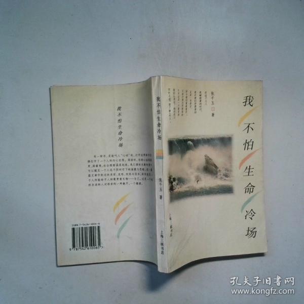 我不怕生命冷場(chǎng)