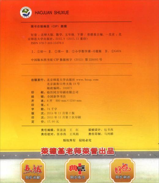 荣德基小学系列 好卷：数学