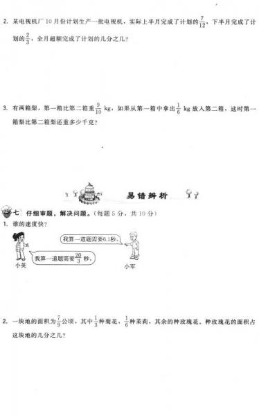 荣德基小学系列 好卷：数学