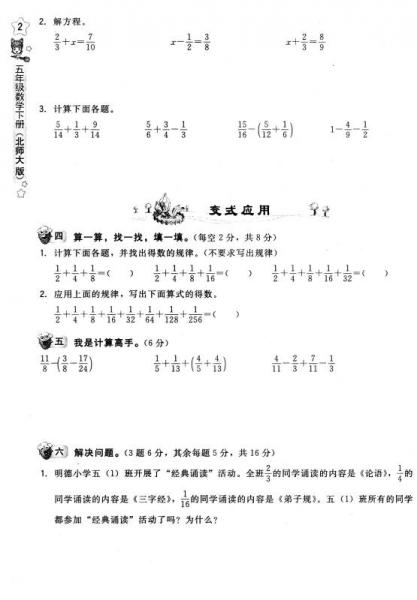 荣德基小学系列 好卷：数学