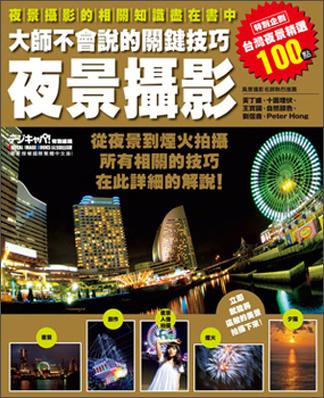 夜景攝影：大師不會說的關(guān)鍵技巧